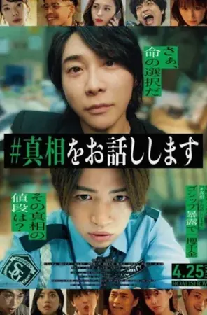 i-will-tell-you-the-truth-2025