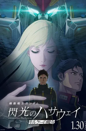 Mobile Suit Gundam Hathaway The Sorcery of Nymph Circe (2026) โมบิลสูท กันดั้ม ฮาธาเวย์ เดอะ ซอร์เซอรี ออฟ นิมฟ์ เซอร์ซี