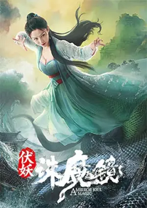 A Mirror Kill Magic กระจกสังหารปีศาจ (2021)