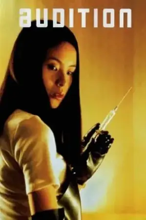 Audition ออดิชั่น เลือกเธอมาฆ่า (1999)