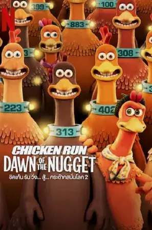 Chicken Run Dawn of the Nugget ชิคเก้นรัน วิ่ง...สู้...กระต๊าก สนั่นโลก 2 (2023)