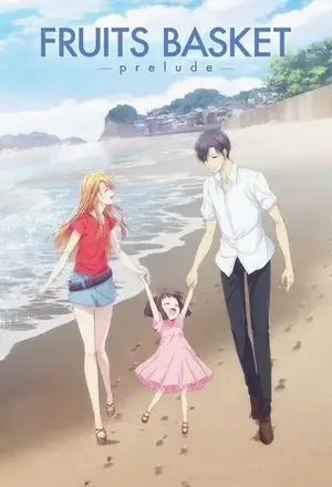 Fruits Basket Prelude อารัมภ์บทเสน่ห์สาวข้าวปั้น (2022)