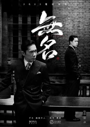 Hidden Blade โค่นคมพยัคฆ์ (2023)