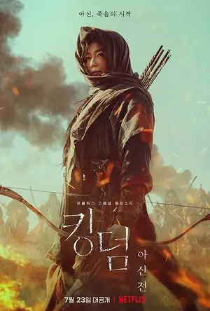 Kingdom Ashin of the North ผีดิบคลั่ง บัลลังก์เดือด อาชินแห่งเผ่าเหนือ (2021)