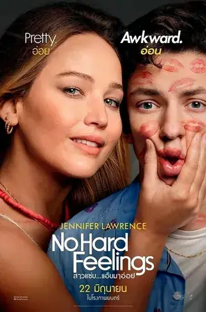 No Hard Feelings สาวแซ่บ…แอ๊บมาอ่อย (2023)