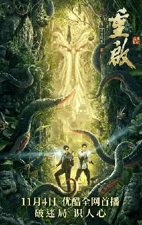 Reunion Mystery of the Abyss (2022)