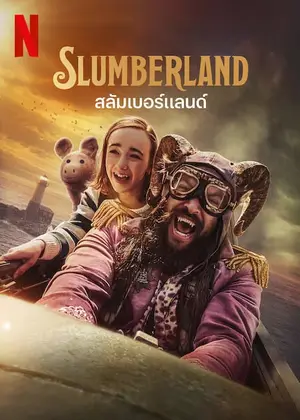 Slumberland สลัมเบอร์แลนด์ (2022)