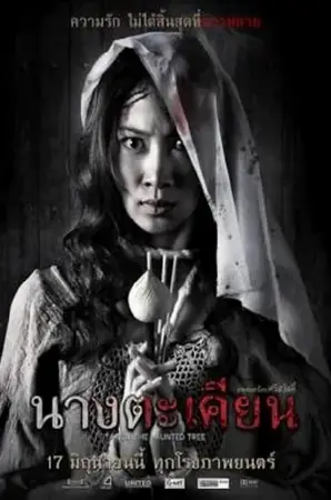 Takien The Haunted Tree นางตะเคียน (2010)