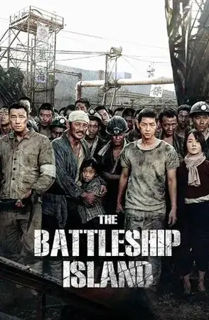 The Battleship Island เดอะ แบทเทิลชิป ไอส์แลนด์ (2017)