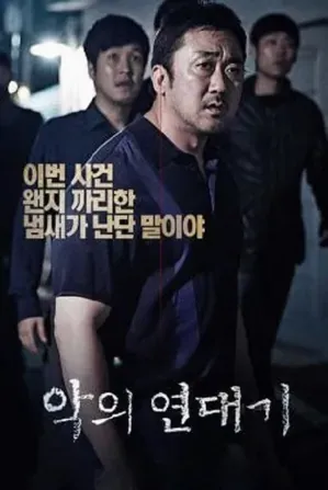 The Chronicles of Evil โหด ฆาตกรรม 2015
