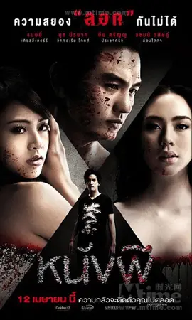 The Cinderella หนังผี (2011)