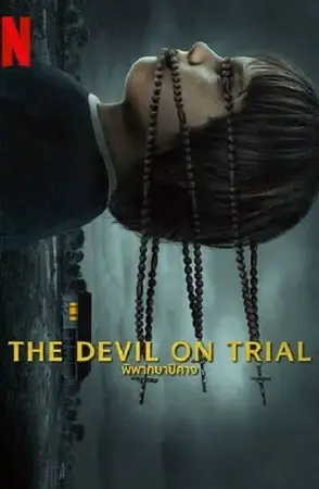 The Devil on Trial พิพากษาปีศาจ (2023)