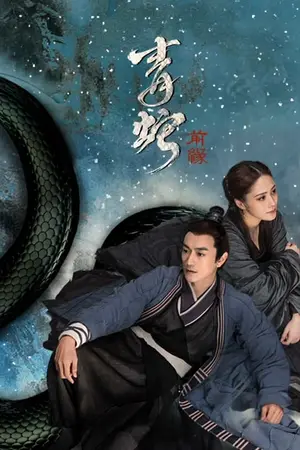 The Fate of Reunion นางพญางูขาว ภาคอดีตชาติ (2024)