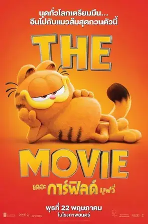 The Garfield Movie เดอะ การ์ฟิลด์ มูฟวี่ (2024)