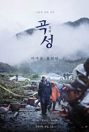 The Wailing ฆาตกรรมอำปีศาจ (2016)