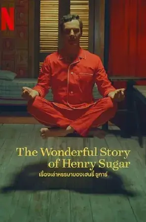 The Wonderful Story Of Henry Sugar เรื่องเล่าหรรษาของเฮนรี่ ซูการ์ (2023)