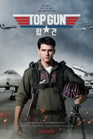 Top Gun 1 ท็อปกัน 1 ฟ้าเหนือฟ้า (1986)