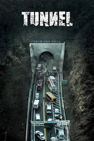 Tunnel อุโมงค์มรณะ (2016)