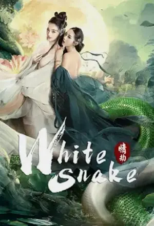 White Snake นางพญางูขาว วิบากกรรมแห่งรัก (2023)