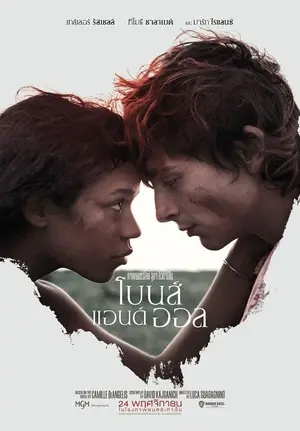 Bones and All โบนส์ แอนด์ ออล (2022)