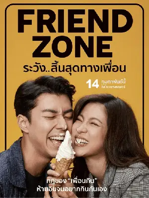 Friend Zone ระวัง สิ้นสุดทางเพื่อน (2019)