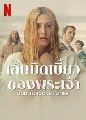 God’s Crooked Lines เส้นบิดเบี้ยวของพระเจ้า (2022)