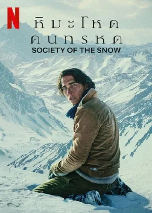 Society of the Snow หิมะโหดคนทรหด (2024)