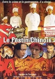 The Chinese Feast อร่อยตัดอร่อย (1995)